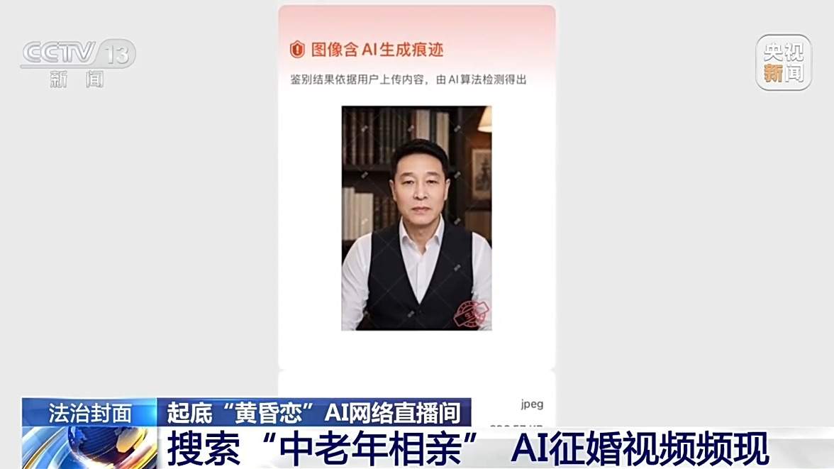 “完美大叔”竟是AI生成？起底相亲视频骗局