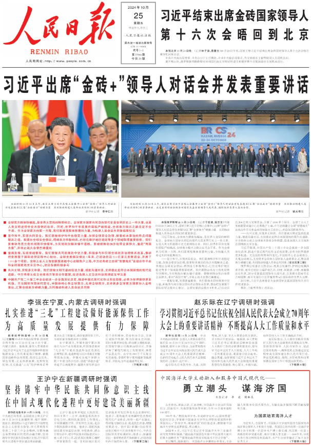 今天,人民日报头版为啥点赞中国海洋大学?