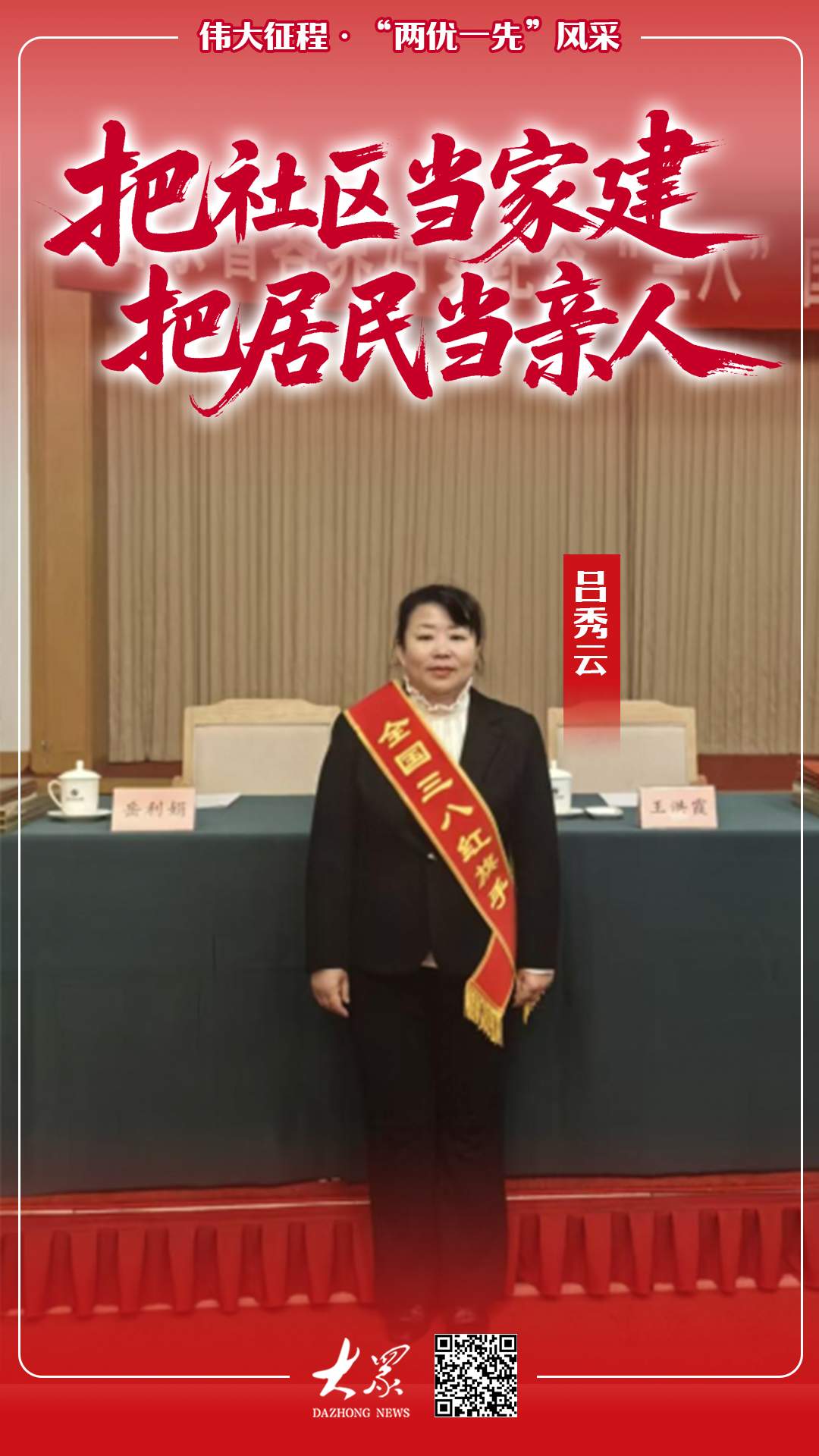 伟大征程·“两优一先”风采|让幸福在家门口升级