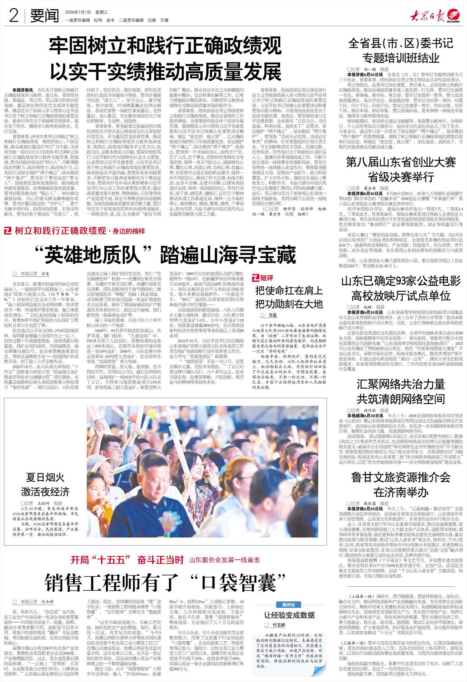 树立和践行正确政绩观·身边的榜样 “英雄地质队”踏遍山海寻宝藏
