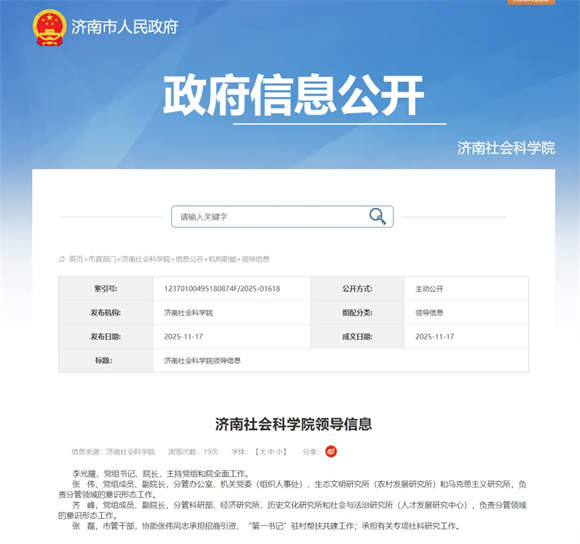 济南市人民政府网站更新显示 李光耀已任新职