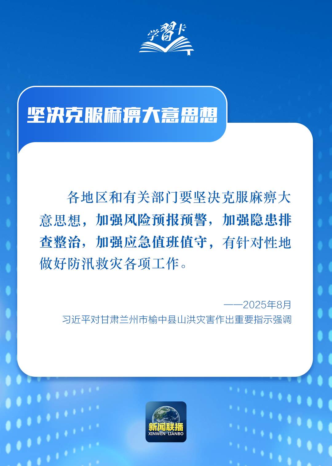 学习卡丨这个“永恒课题” 总书记高度重视