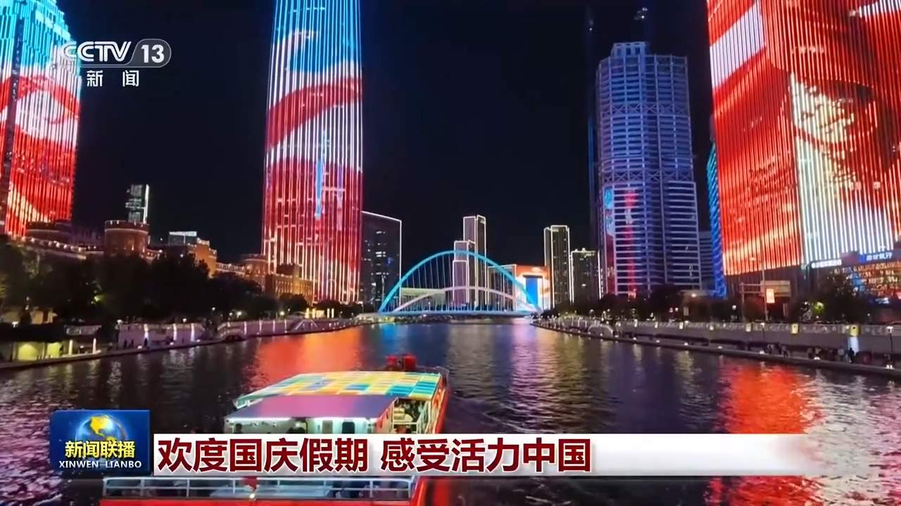 国庆假期活力涌动 乐游山水祝福祖国