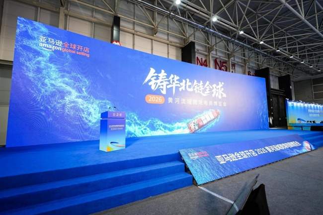 亚马逊全球开店重磅亮相2026黄河流域跨博会 赋能产业带高质量出海