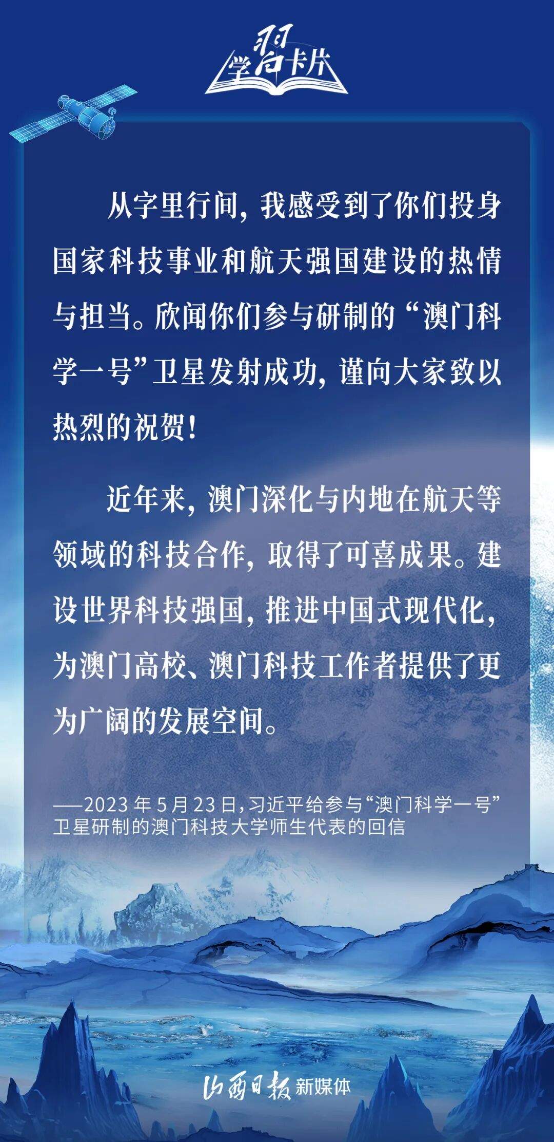 以苍穹为卷，继续书写中国高度