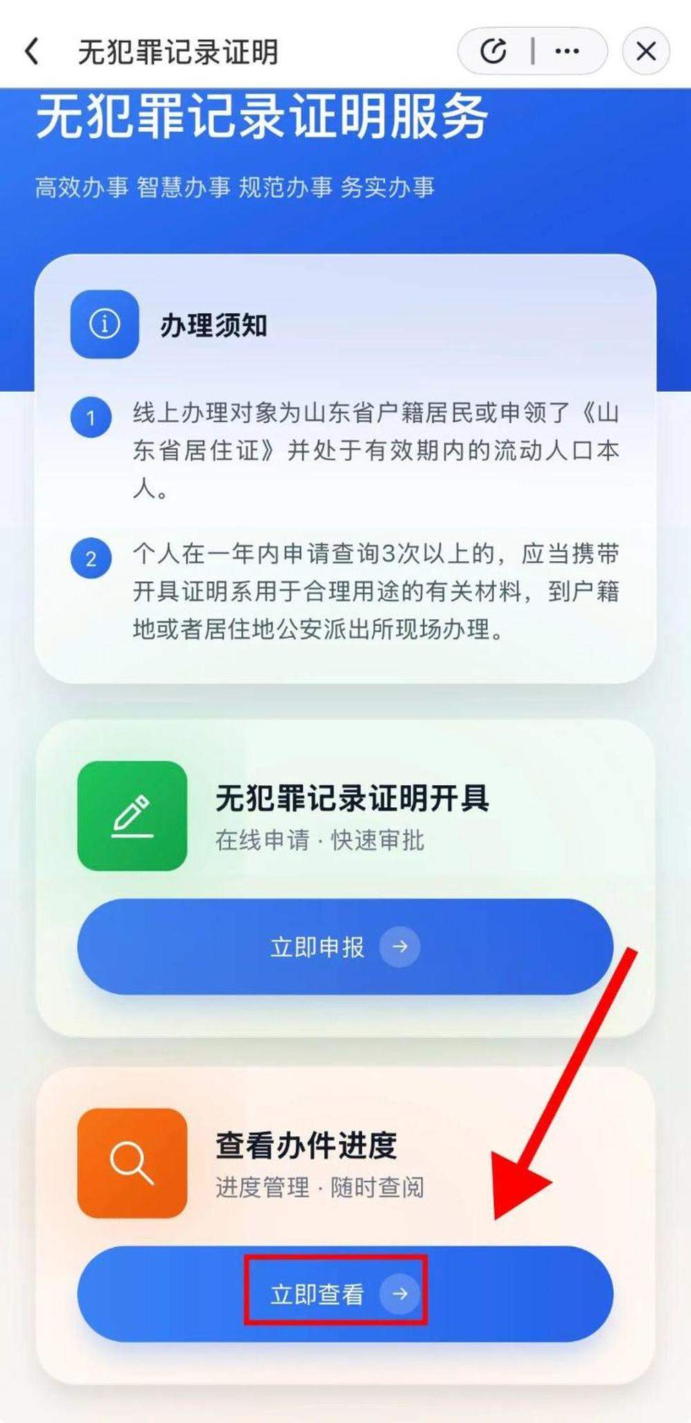 山东无犯罪记录证明在“爱山东”实现零门槛、全流程办理