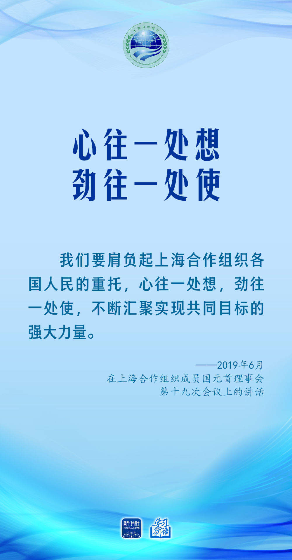 学习新语｜习近平主席生动阐述上合务实合作
