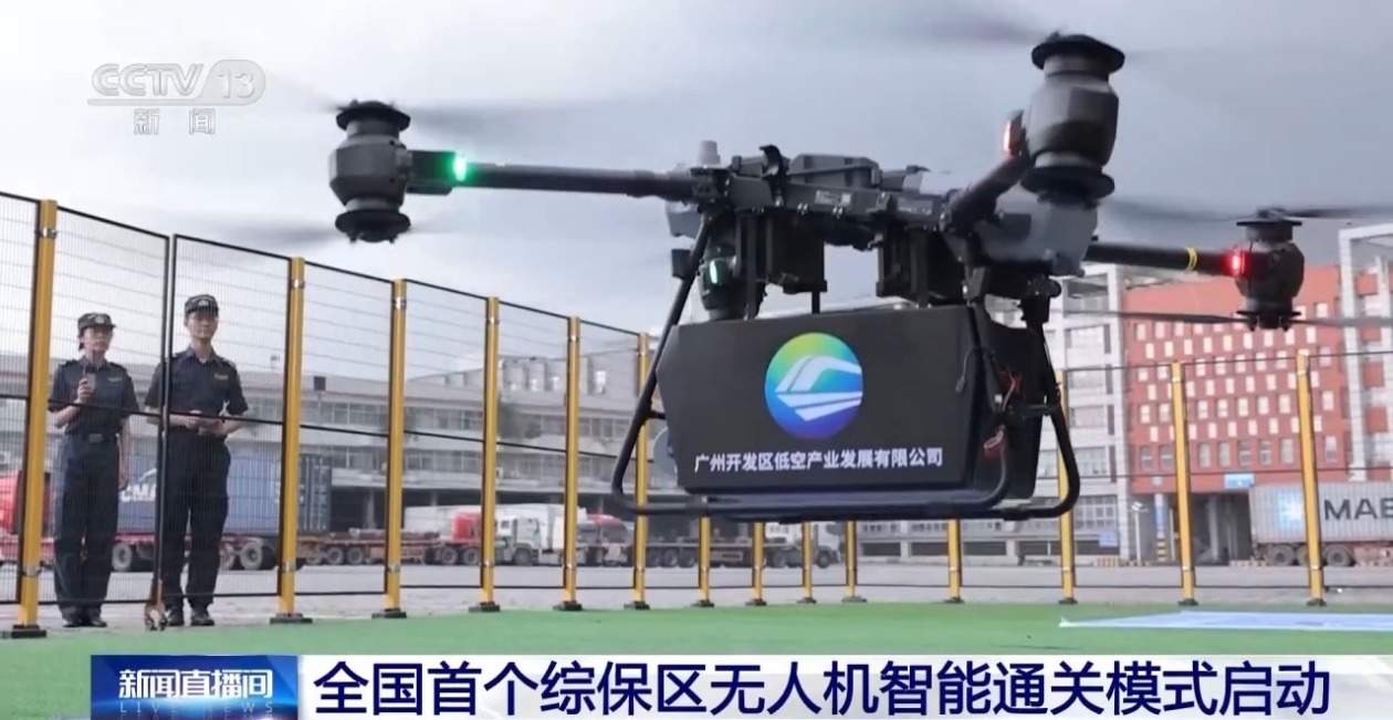 “黑科技”上线 全国首个综保区无人机智能通关模式启动