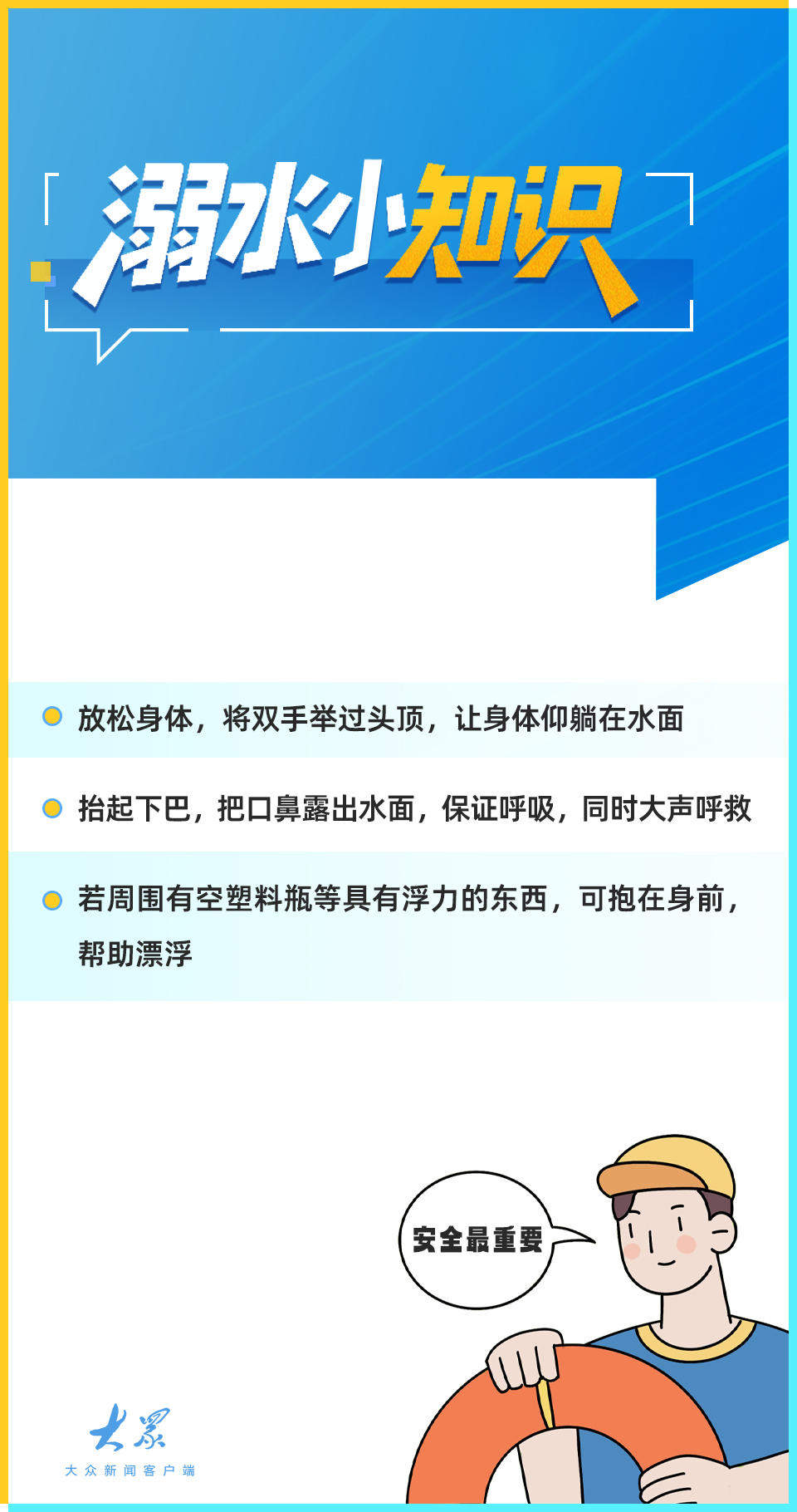 世界预防溺水日｜安全一夏必备！请收藏暑期防溺水全攻略