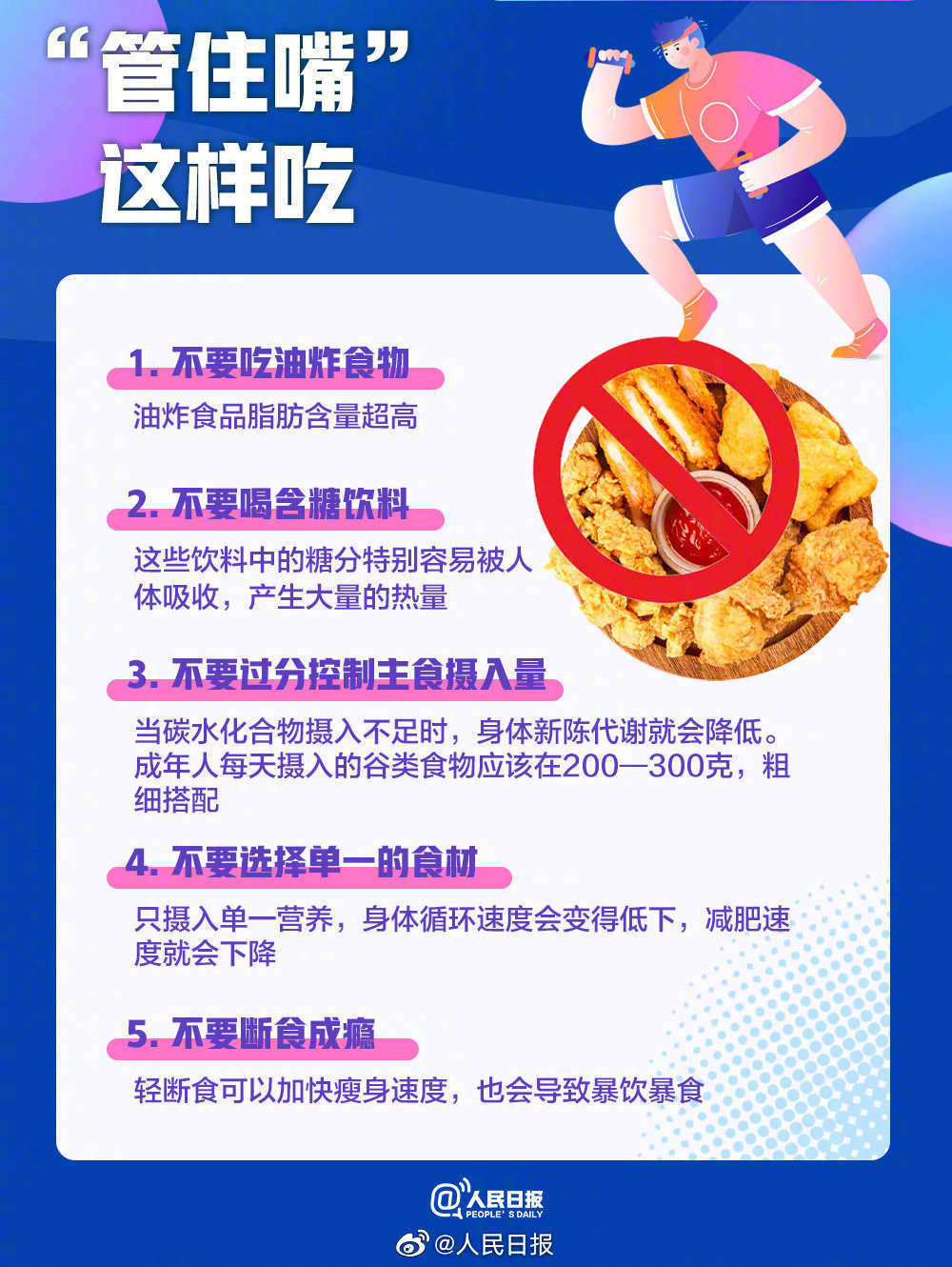 世界防治肥胖日，收好这份减肥人士必备攻略