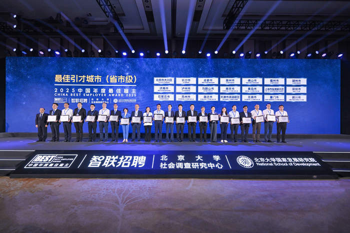 济南连续四年获评“中国最佳引才城市”