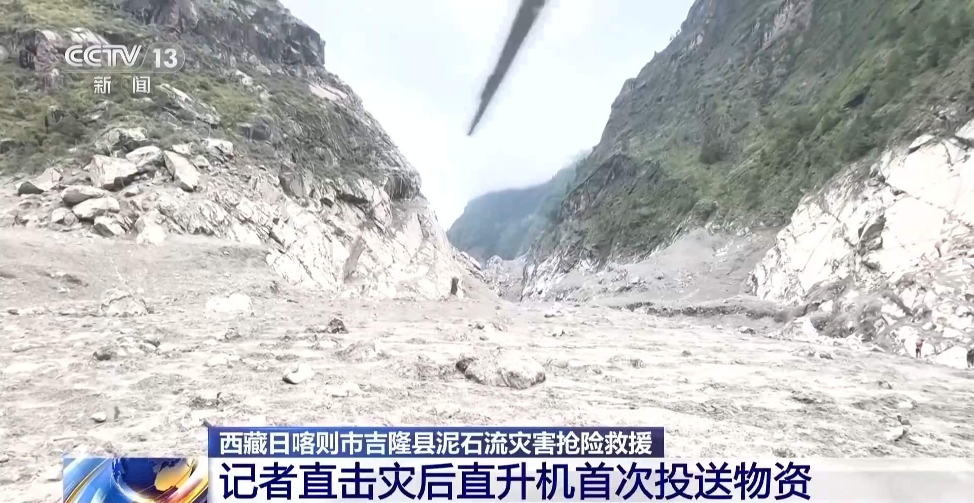 应急物资运抵西藏吉隆受灾核心区 总台记者直击直升机首次投送
