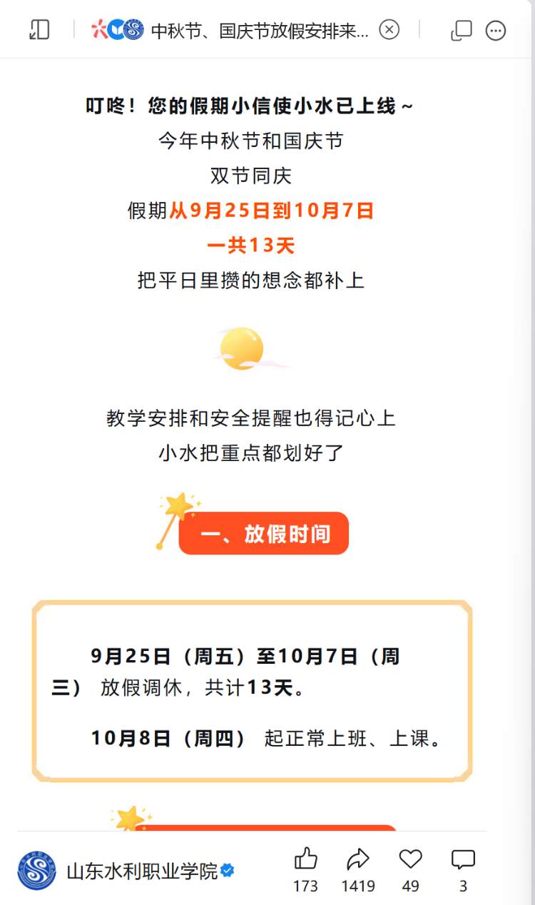 中秋国庆“双节连休”！山东已有19所高校官宣放假时间