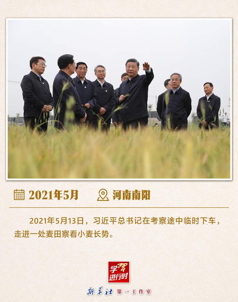 学习进行时｜感悟总书记的“三农情怀”