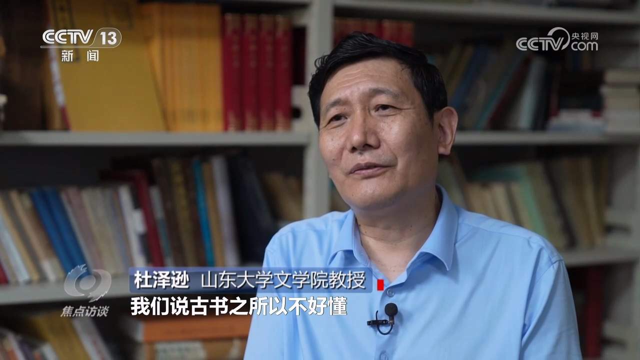 焦点访谈｜做好新时代古籍工作 让中华文明在字里行间绵延不绝