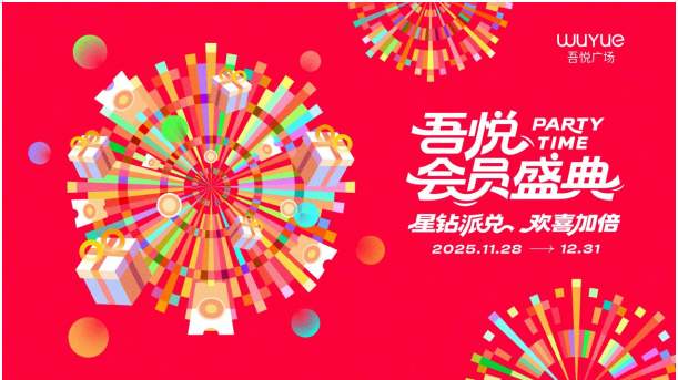新城控股集团西安西咸吾悦广场11月活动精彩纷呈,音乐赛事与品牌焕新引领冬日消费热潮!