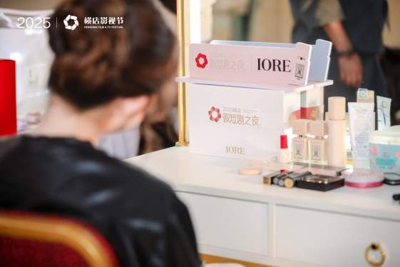 专业化妆师品牌IORE瑷亦亮相横店,以“影视级底妆”树立行业新标准