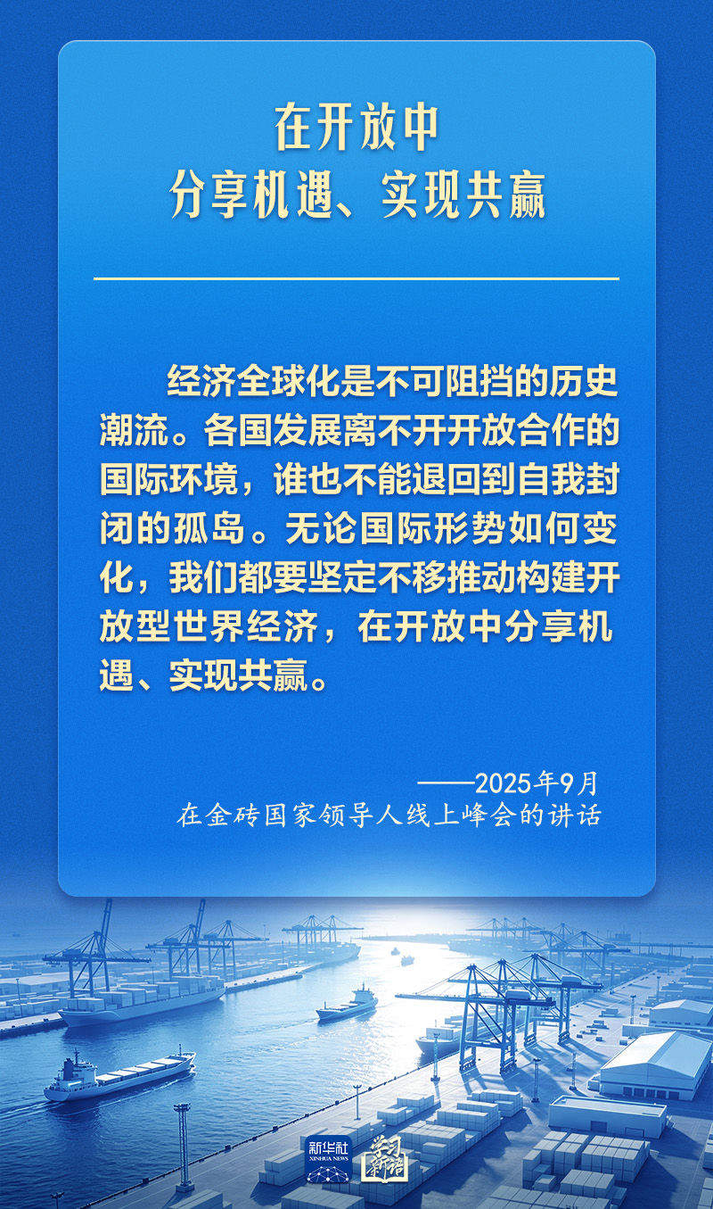 学习新语｜总书记引领推进高水平对外开放
