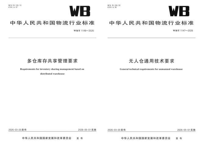 连续牵头2项行标，日日顺引领物流行业数字化变革