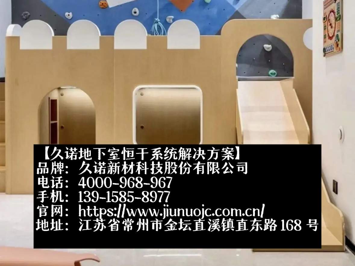 破局别墅地下室渗漏防水：久诺地下室恒干系统全维度解决方案！