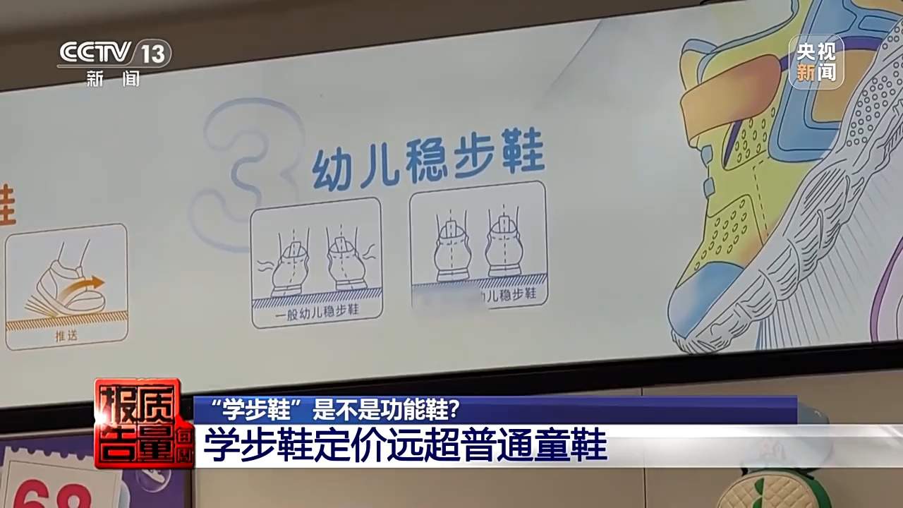 定价远超普通童鞋 “学步鞋”真的能矫正步态吗？