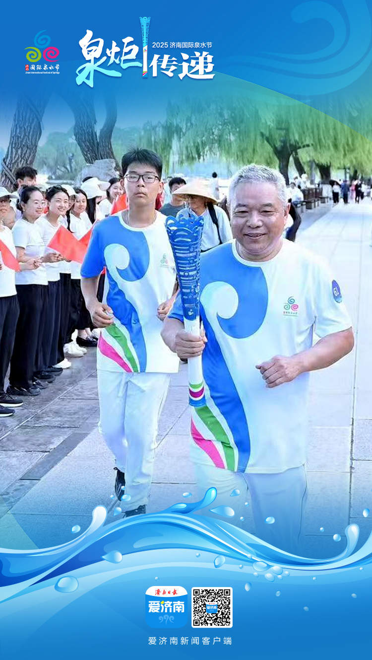 精彩瞬间丨72名“泉炬手”传递泉水文化