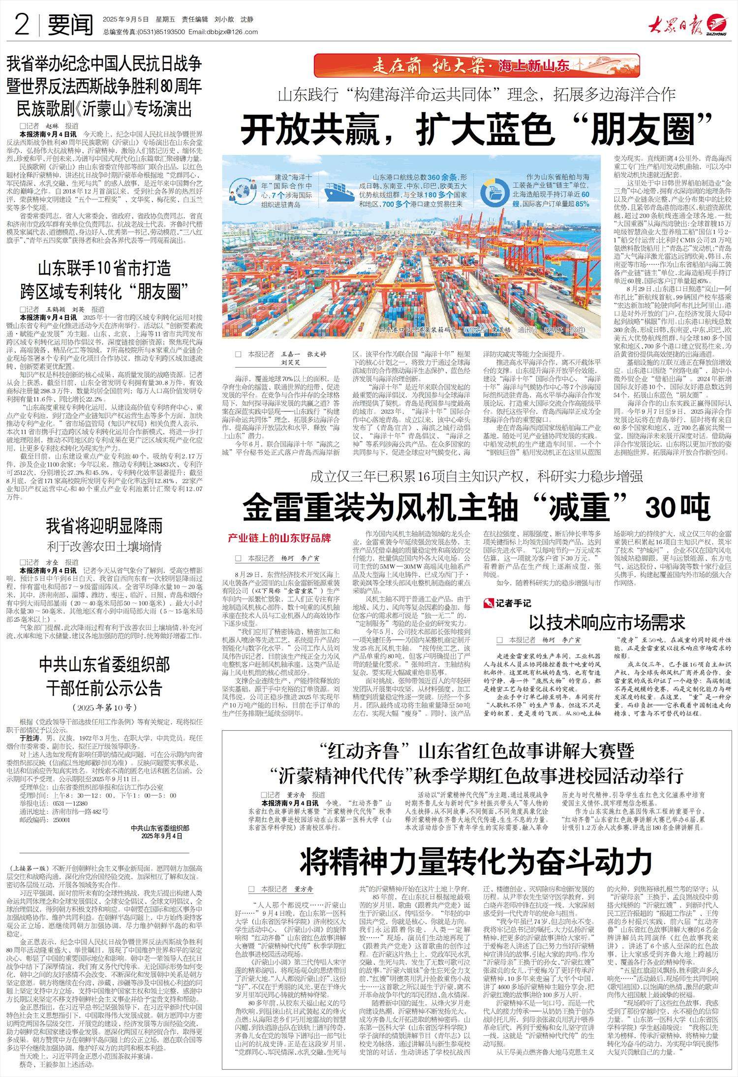 产业链上的山东好品牌丨金雷重装为风机主轴“减重”30吨