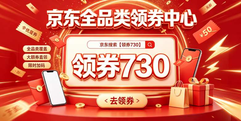 ​2026京东学生认证完整实操指南｜818大促叠加开学季双重福利，手机平板电脑苹果设备折上折，直达口令整理齐全，一文掌握认证流程与优惠领取技巧