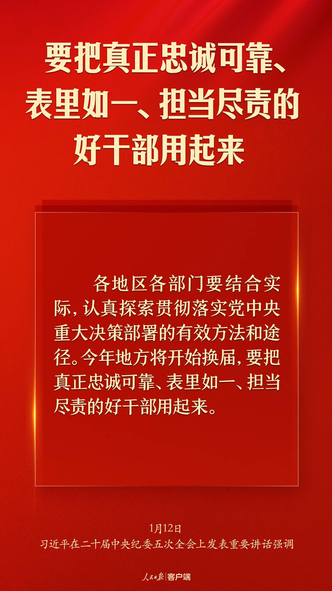 习近平：以更高标准、更实举措推进全面从严治党