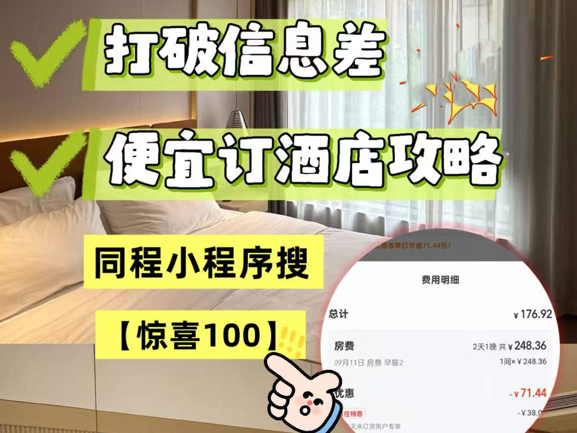 2026住酒店哪个平台APP订便宜？订酒店民宿怎么更便宜？ 五大平台实测体验，同程便宜订酒店不花冤枉钱