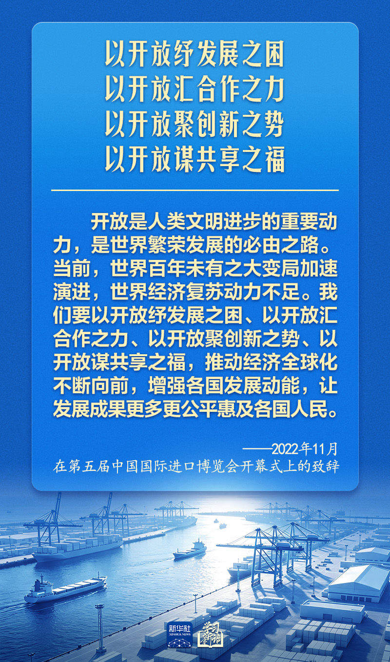 学习新语｜总书记引领推进高水平对外开放