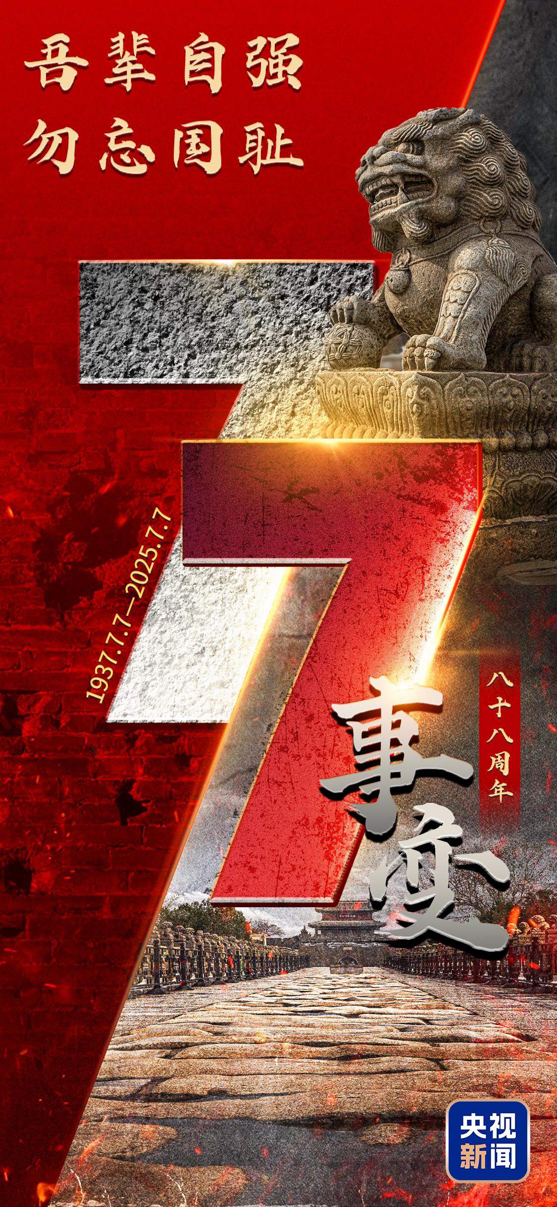 今天，每个中国人都不能忘记！