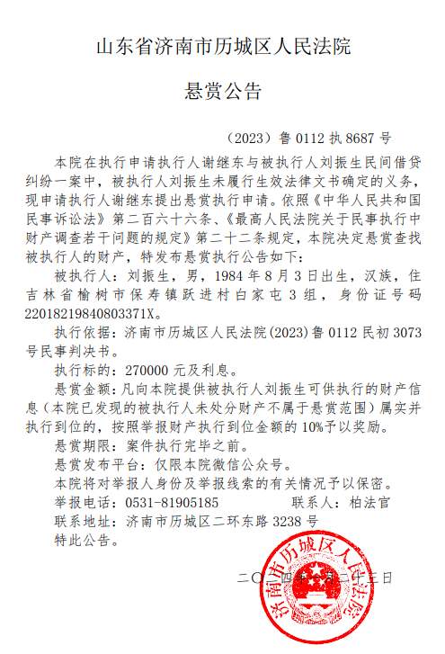 濟南發佈最新懸賞公告