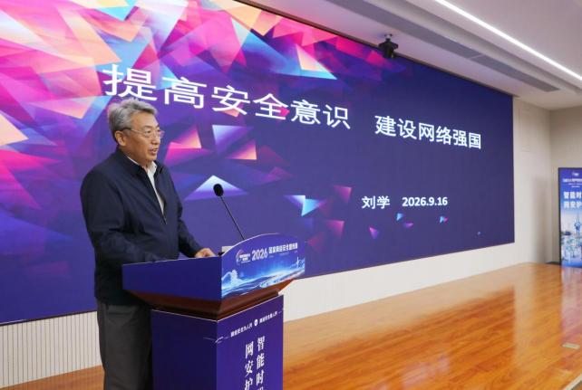 检护网安 智守泉城！2026年国家网络安全宣传周“进机关”活动顺利举行