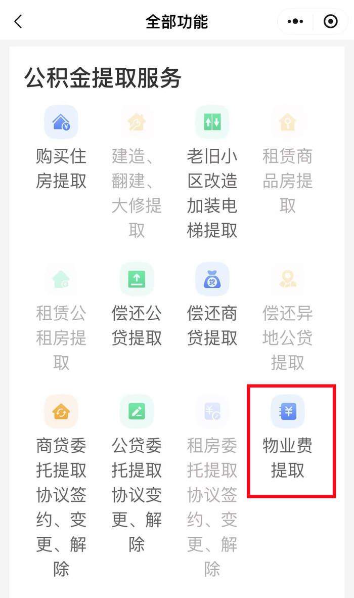 @济南人6月15日起公积金能提取物业费了 缴存人及配偶每年共可提取2500元