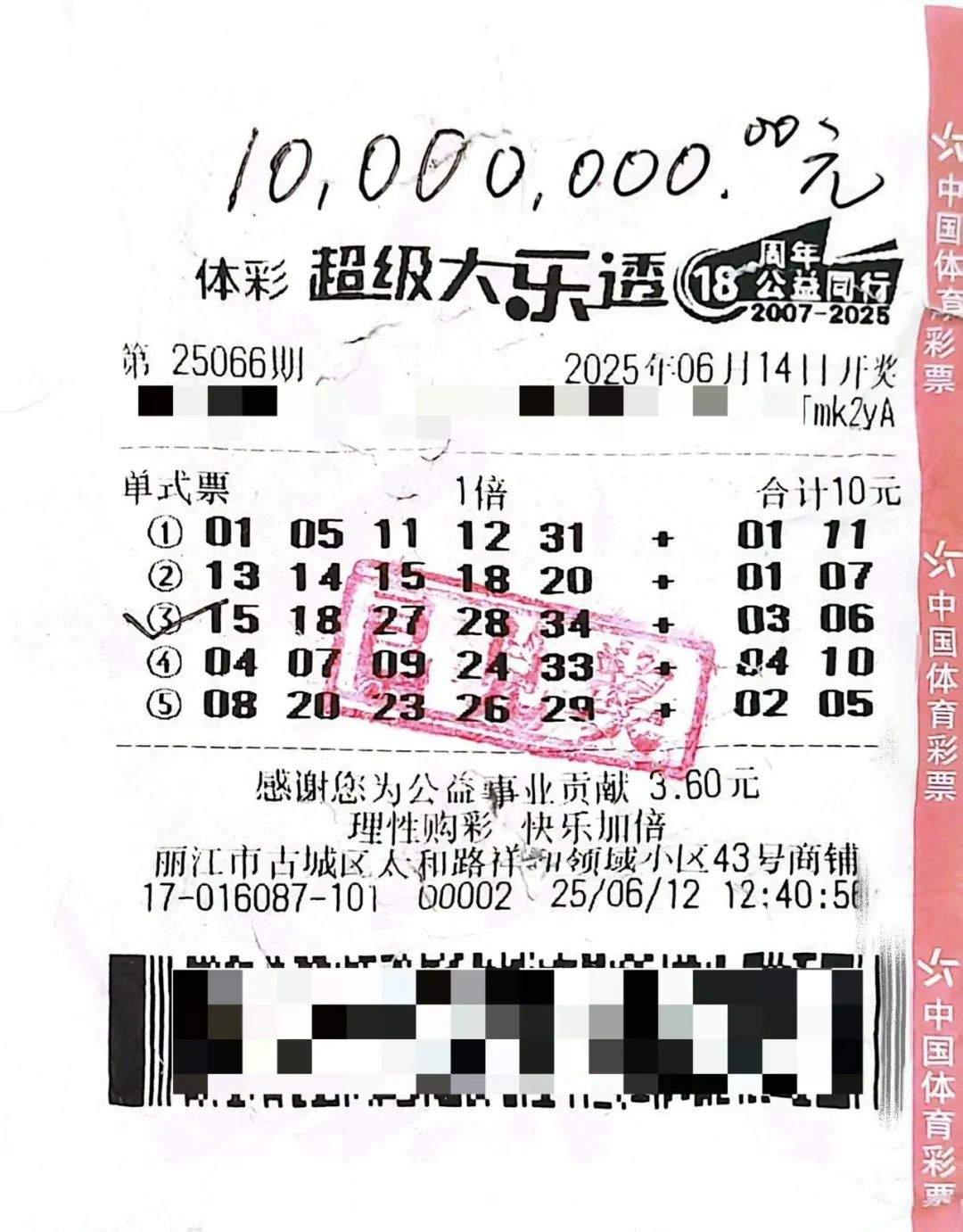 男子中的1000万彩票掉洗衣机被漂洗,体彩中心:彩票有效