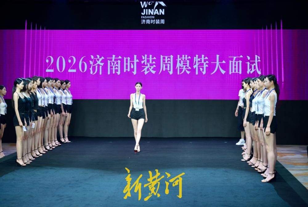 济南时装周模特选拔面试举行，近300名模特角逐T台入场券