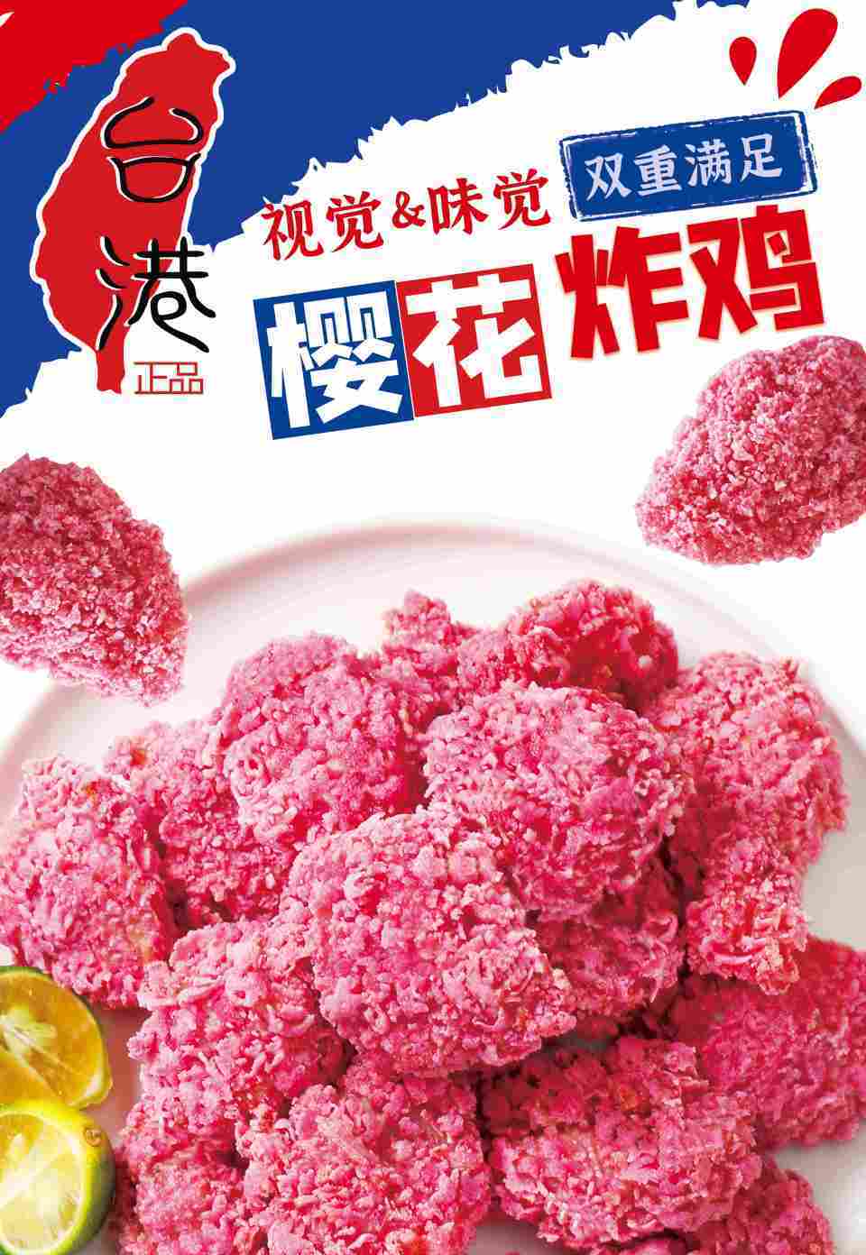 浪漫风暴席卷味蕾！先优食品“樱花炸鸡”惊艳上市，定义高颜值炸鸡新范式