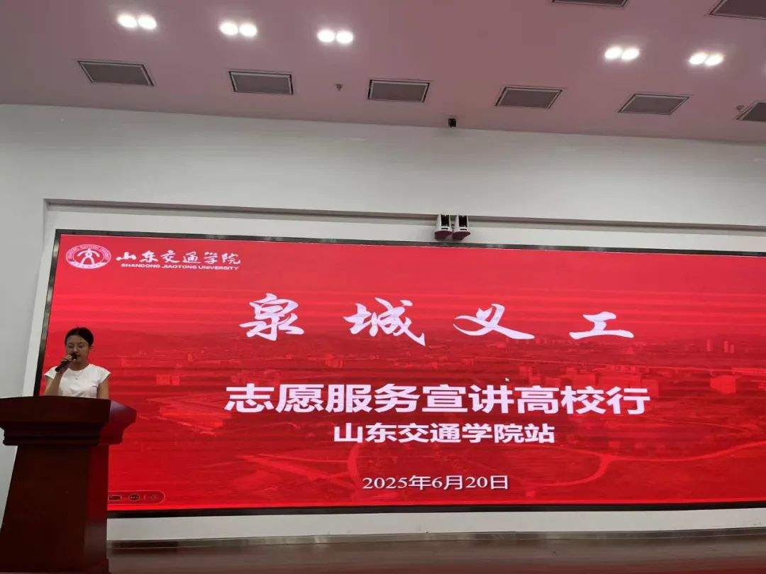 共谱二十年志愿传承新篇章 泉城义工志愿服务宣讲高校行第十站走进山东交通学院