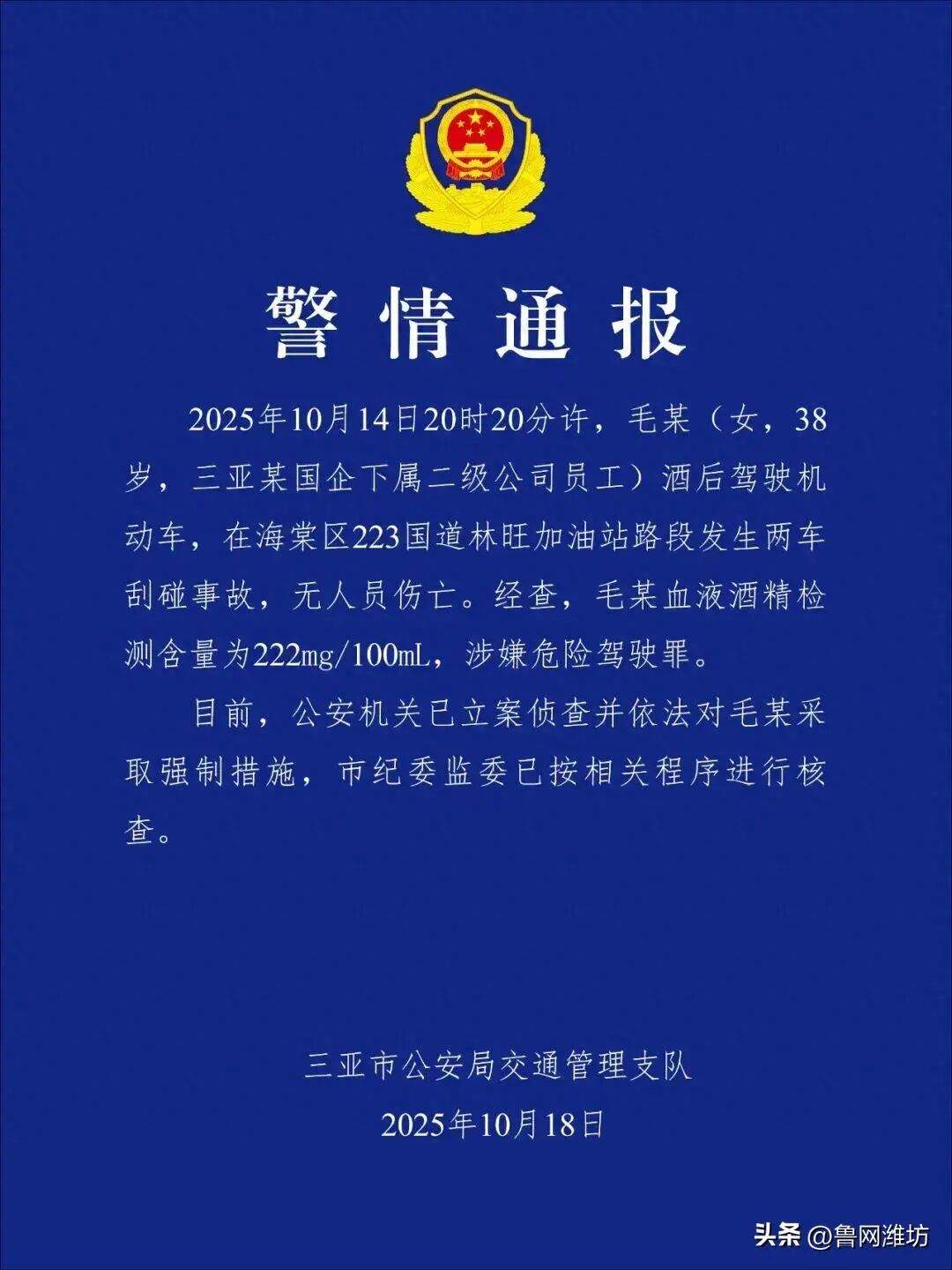 毛某（女，38岁）被采取强制措施，当地纪委监委已进行核查