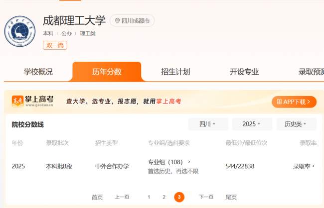 成都理工大学中外合作办学，低成本解锁双学位国际赛道