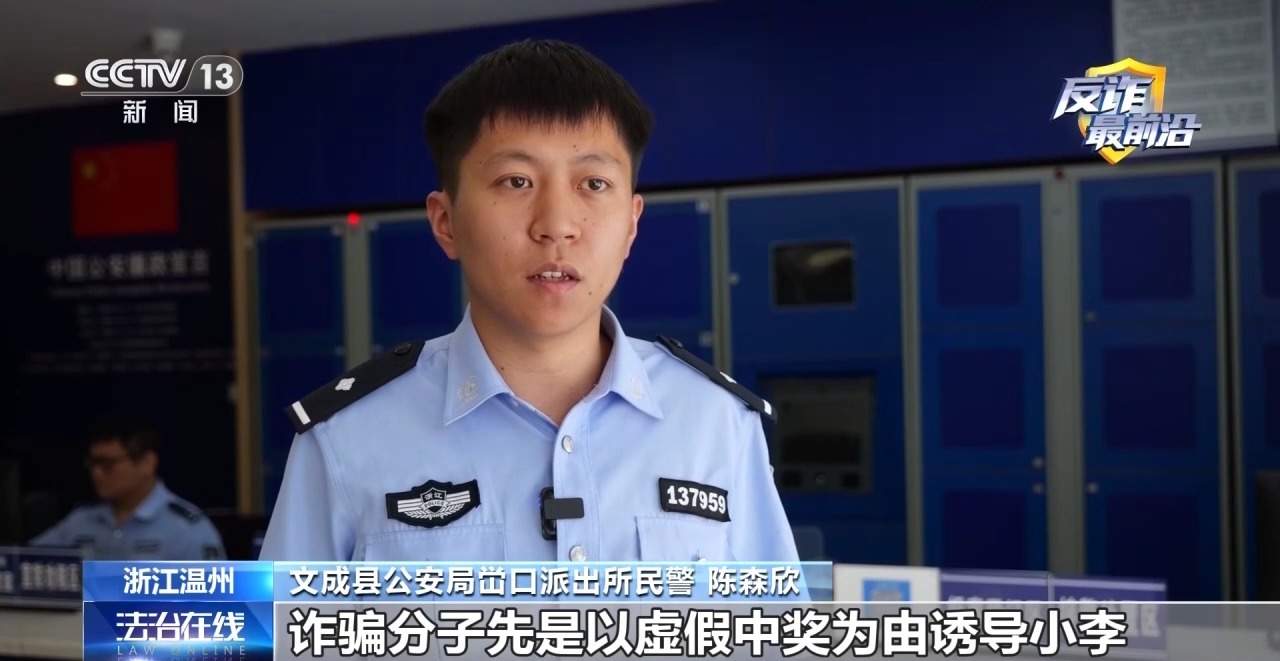 轻信中奖险被骗 警惕这些专盯孩子的骗局