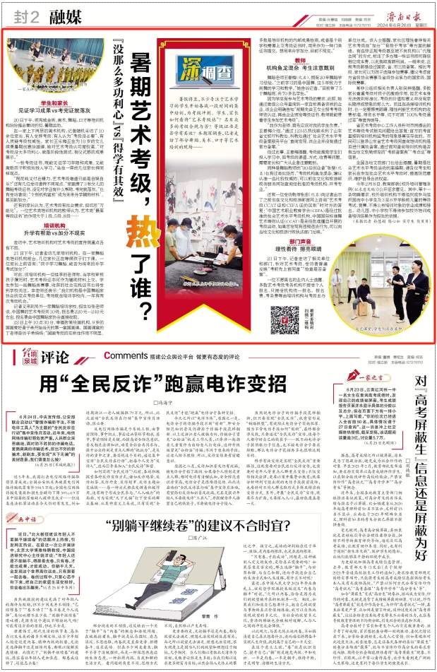 融媒·深调查|暑期艺术考级,热了谁?