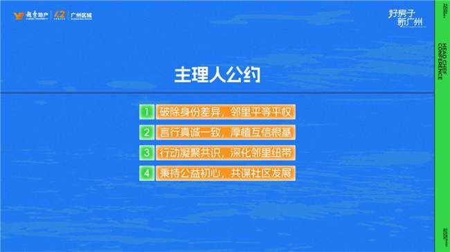 越秀集团旗下越秀地产用社区主理人模式再定义“好生活”