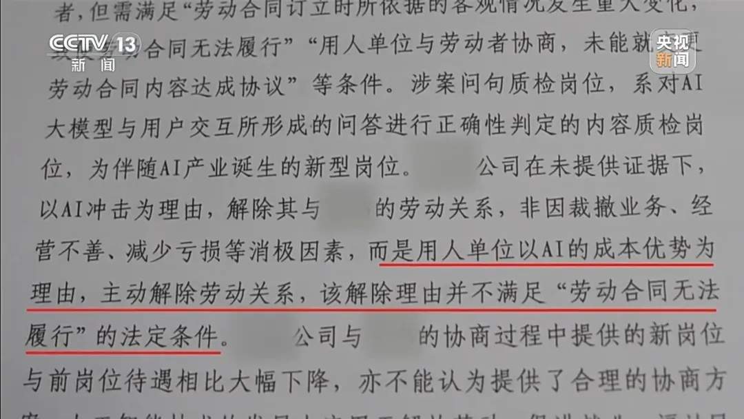 岗位被AI替代，男子拒绝降薪遭开除！法院判了