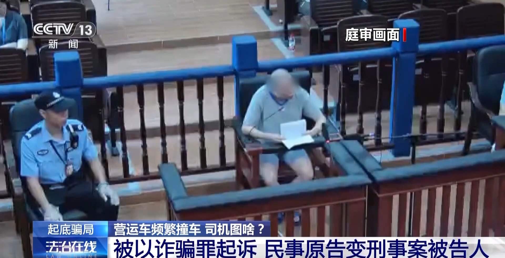 一年半理赔41次 网约车司机疯狂“碰瓷”终获刑