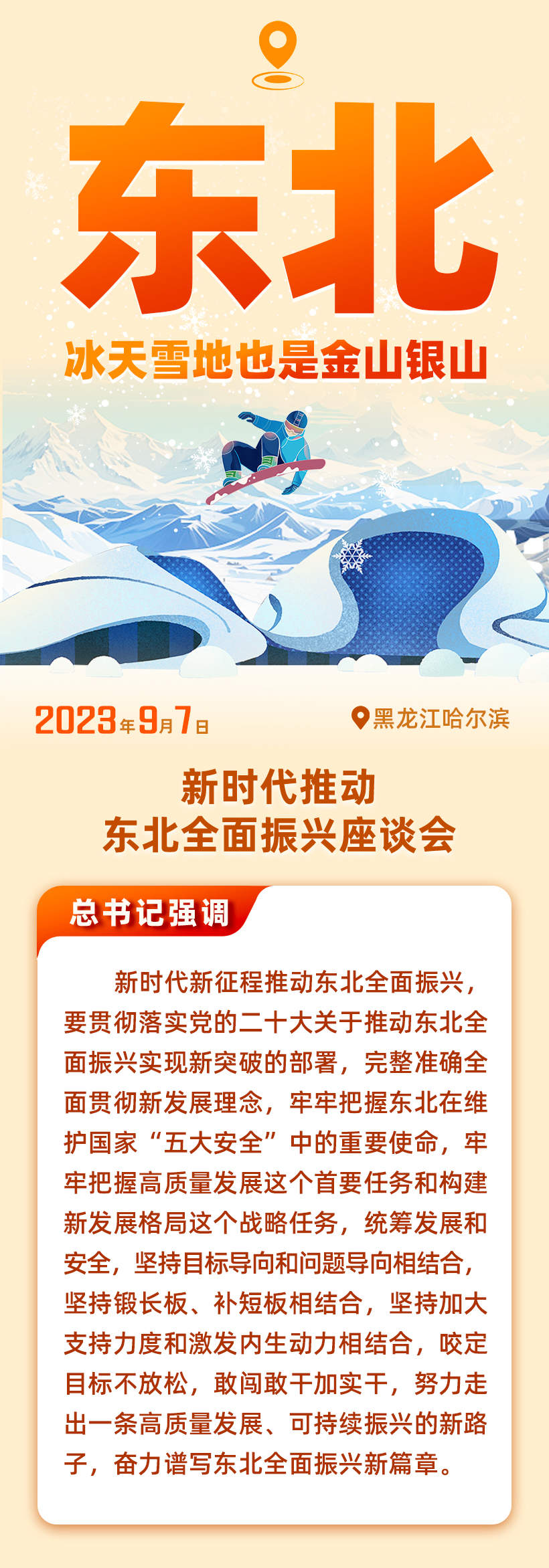 时习之 一年多来召开九场座谈会 什么事让总书记如此关切？