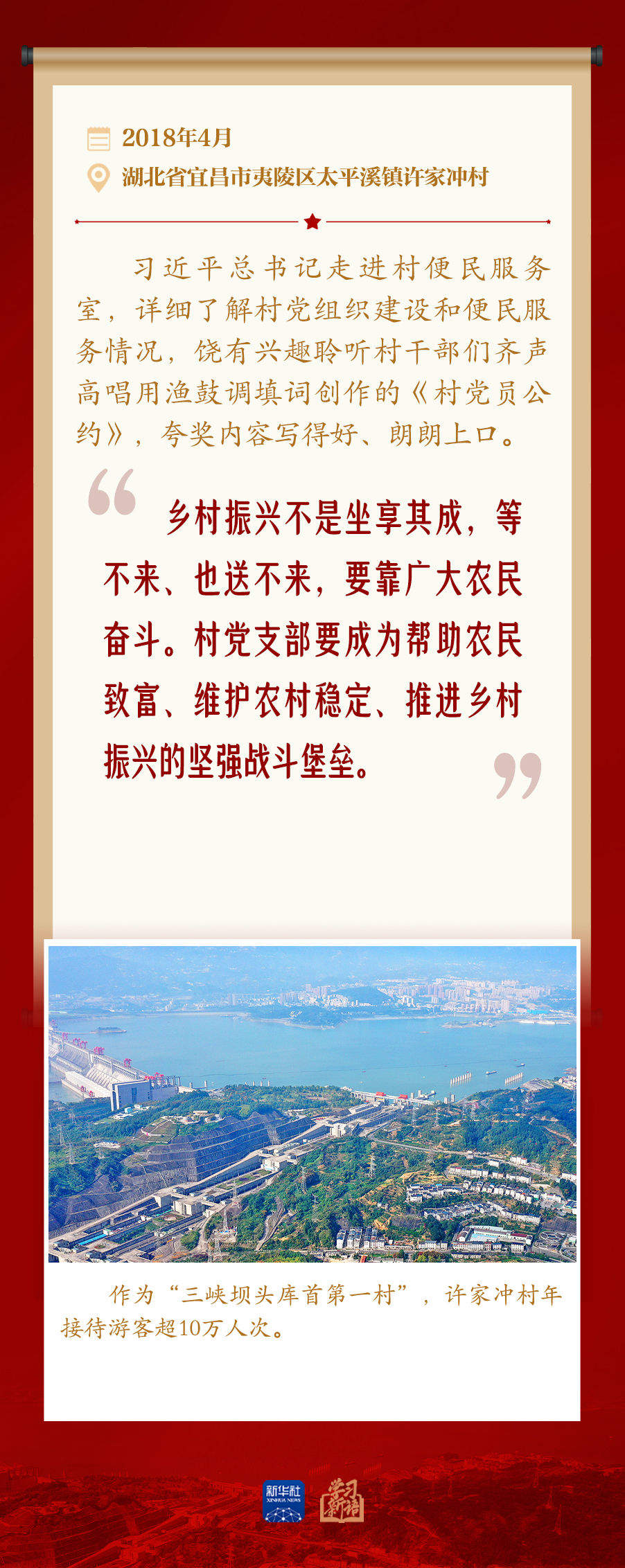 学习新语｜发挥党建引领作用 建设宜居宜业和美乡村