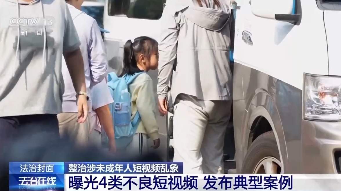 动画藏“毒”、文具变“枪” 近百万条不良短视频被查处