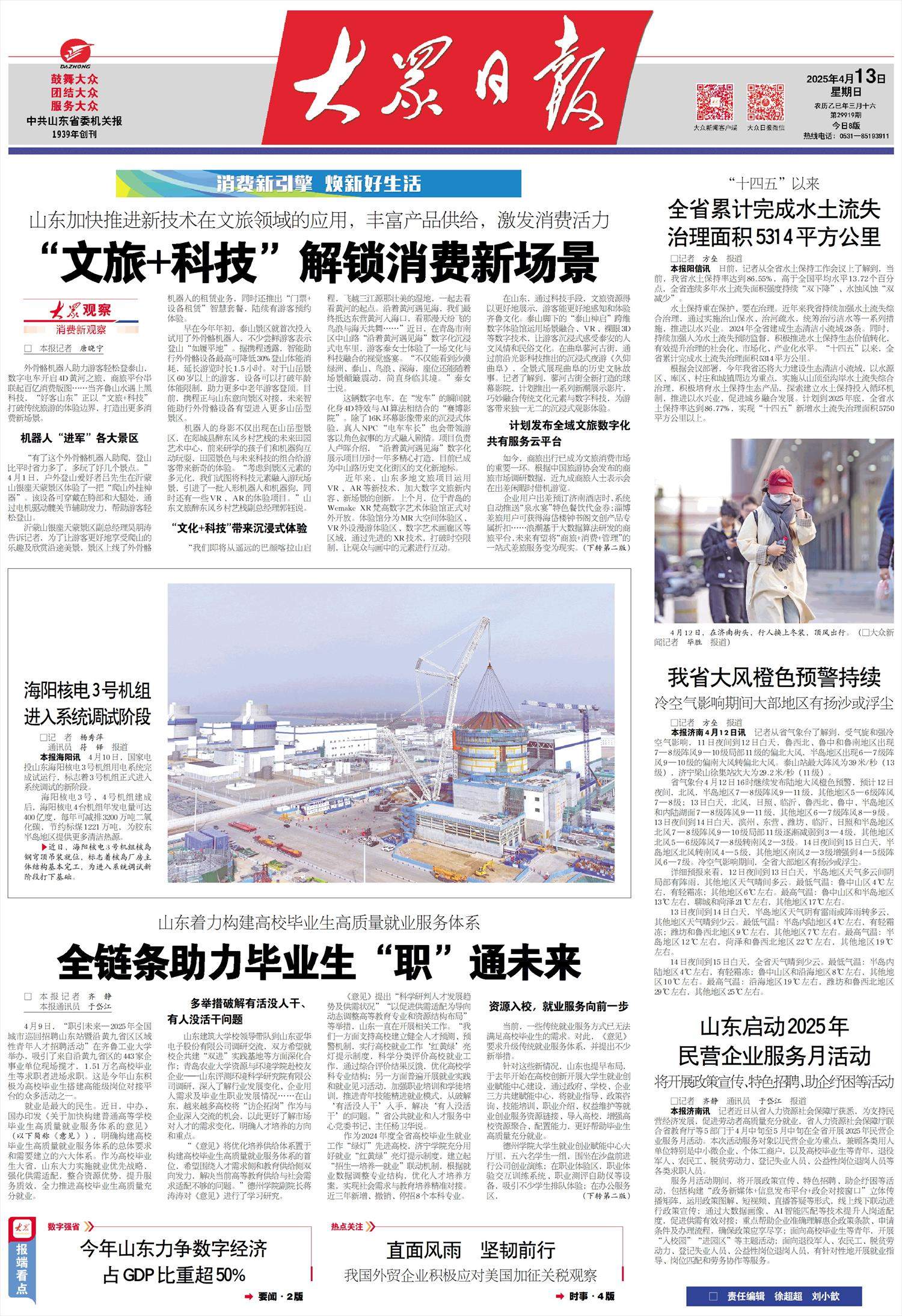 山东着力构建高校毕业生高质量就业服务体系 全链条助力毕业生“职”通未来